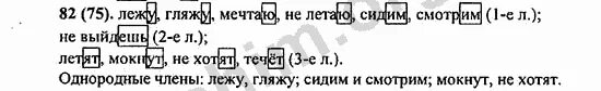 Глаголы в 1-м лице, во 2-м , и в 3-м лице. Русский язык 5 класс учебник упражнение 82. Русский язык 5 класс ладыженская номер 690. Русский язык 1 класс страница 82 упражнение 4. Русский язык 5 класс страница 44 упражнение 89.