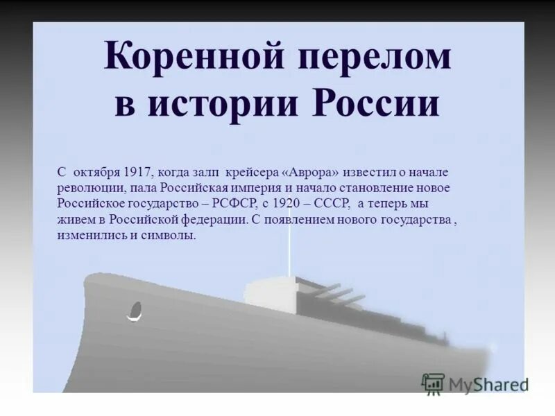 Дайте определение коренной перелом. Коренной перелом в великой отечественной войне карта. Коренной перелом. Битвы коренного перелома в великой отечественной войне. Коренной перелом в ходе великой отечественной войны.