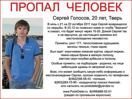Сережа голосов