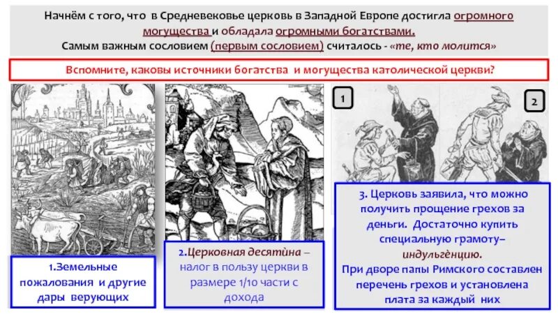 Налог на содержание церкви. Церковь западной европы в средние века. влияние церкви в средневековье. власть церкви в средневековье. роль церкви в западной европе.