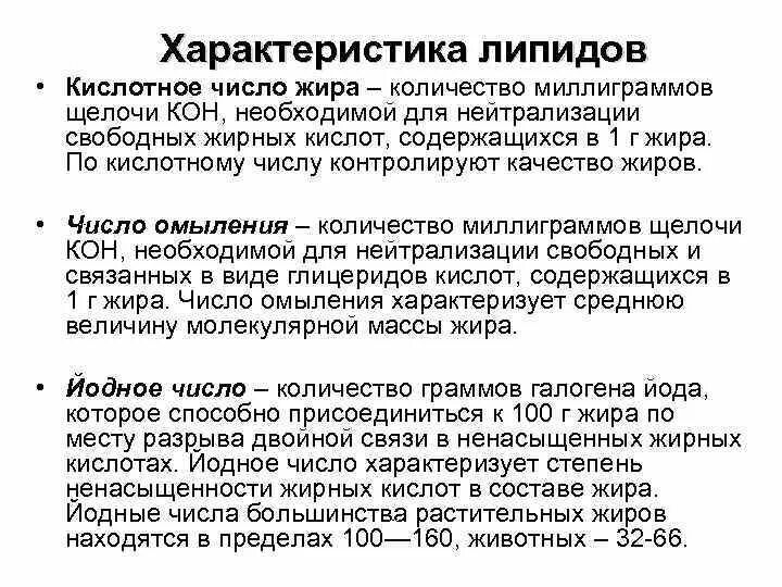 Кислотное число жира. Кислотное число жиров. Что характеризует кислотное число жира. Йодное число число омыления кислотное число. Жиры характеризуются