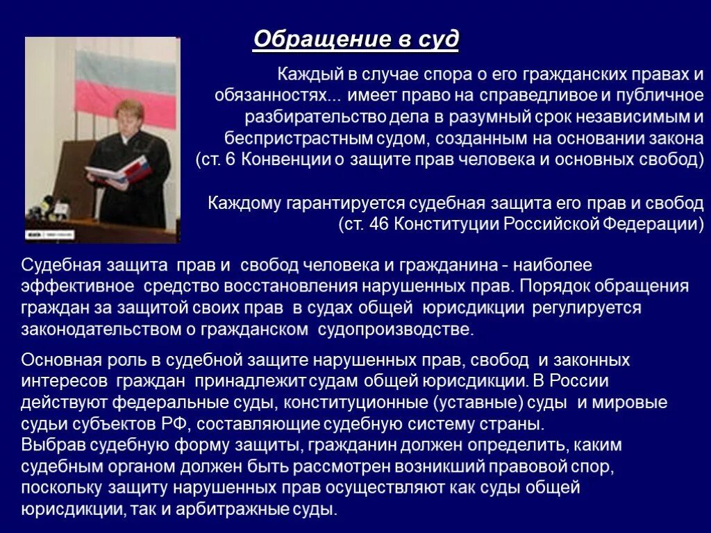 Порядок обращения в суд. Обращение к судье. Обращение к судье в гражданском. Порядок обращение к судье.