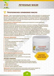 Прополис мазь инструкция