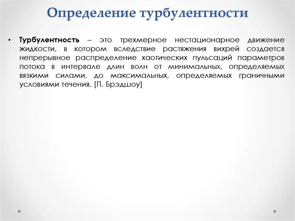 Турбулентность. Турбулентность определение. Турбулентность это простыми словами. Турбулентность в экономике. Турбулентность простыми словами