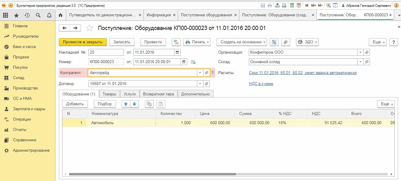 Безвозмездное поступление ос в 1с 8.3. Программа 1с бухгалтерия 8.3. 1с бухгалтерия бюджетного учреждения 8.3. программа 1 с бухгалтерия самоучитель для начинающих. 1 с бухгалтерия бюджетного учреждения самоучитель.