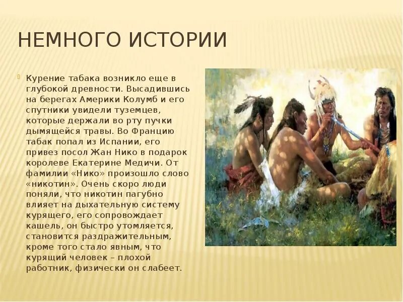 Еще в глубокой древности было известно что. Ещё в глубокой древности. Ещё в глубокой древности люди. Глубокая древность. Курение в древности.