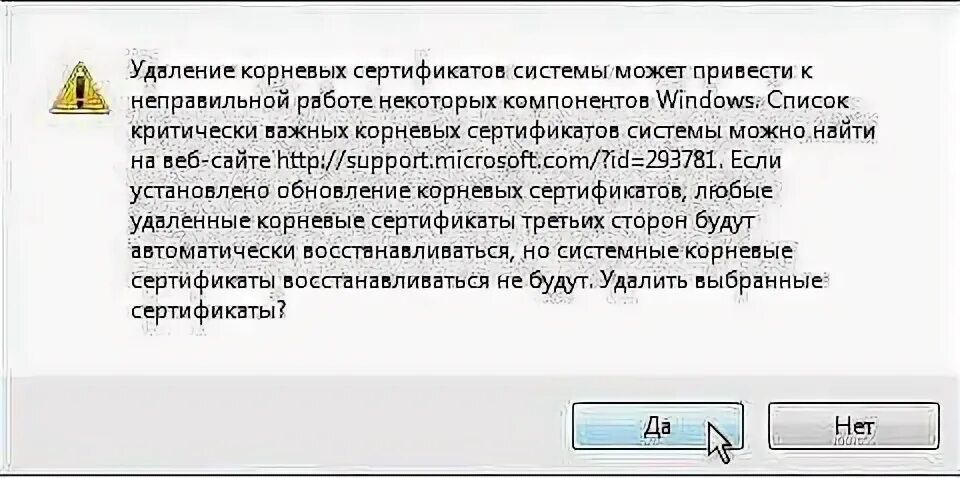 Обновление корневых сертификатов. Корневой сертификат Windows 7. Обновлены сертификаты. Обновление корневых сертификатов win 7.