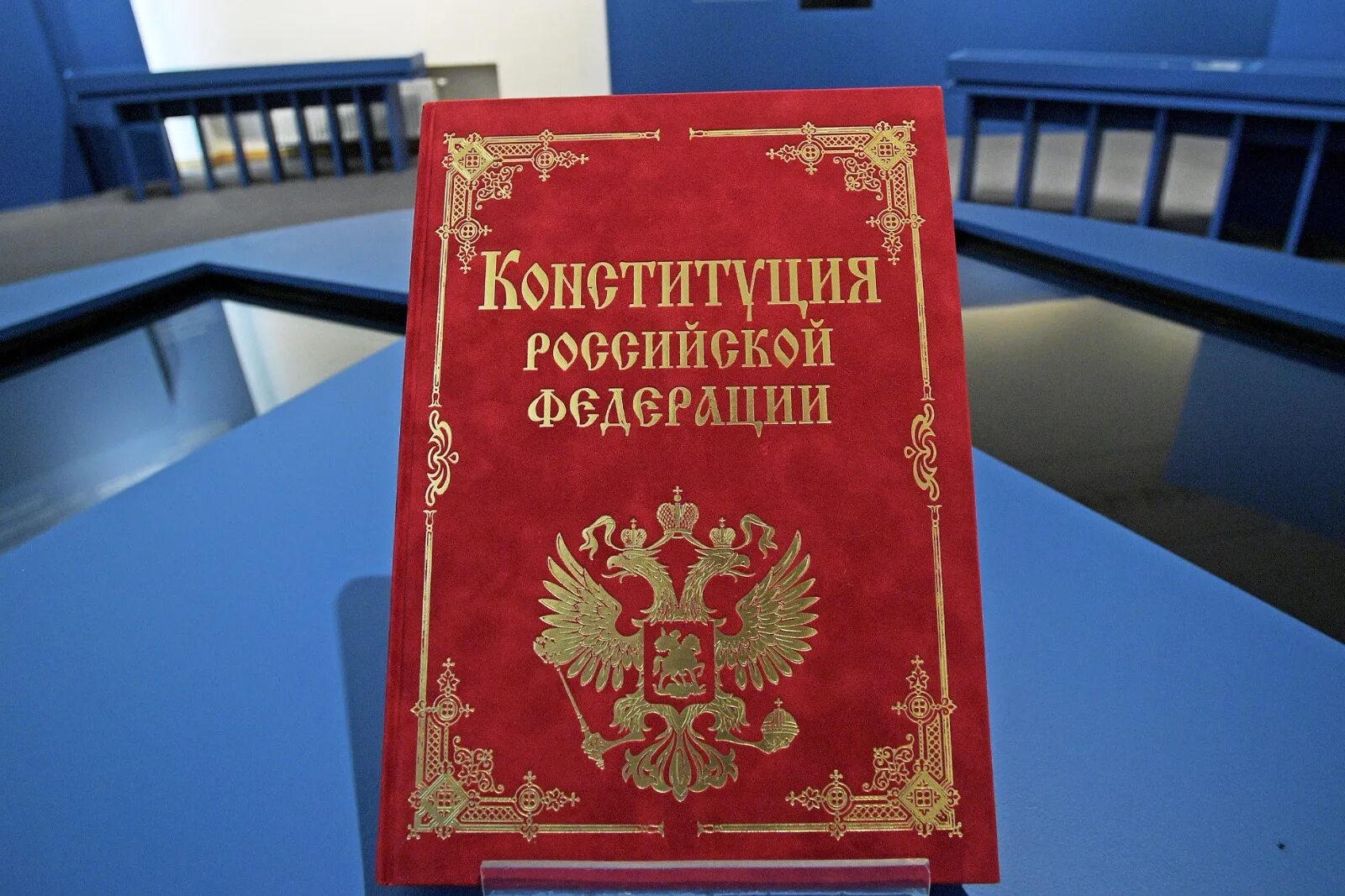 Конституция российской