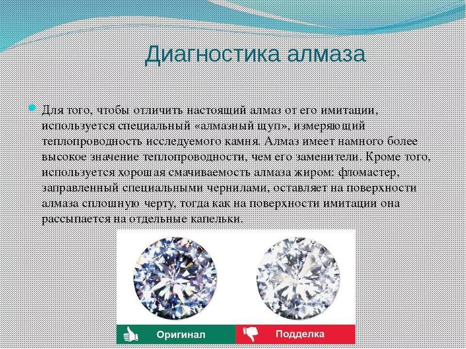 определение алмазов. самородный алмаз. искусственные алмазы презентация. настоящие бриллианты. разметка алмазного сырья.