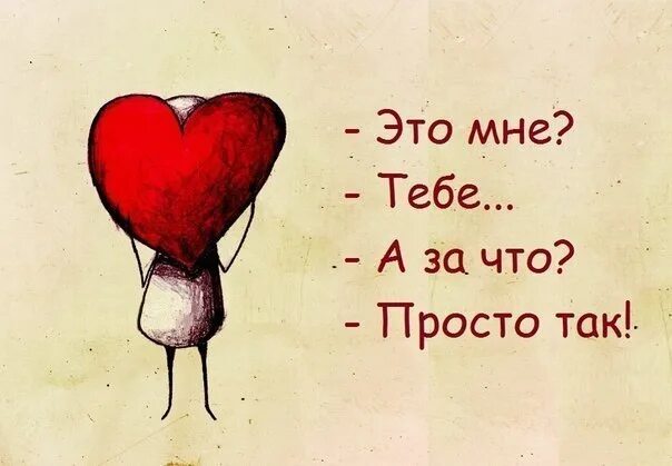 Это все мне. Отдать сердце. Сердцу не хочется покоя. Отдаю тебе свое сердце. Я отдаю тебе свое сердце.