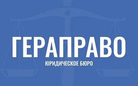 Юридическая фирма москва отзывы