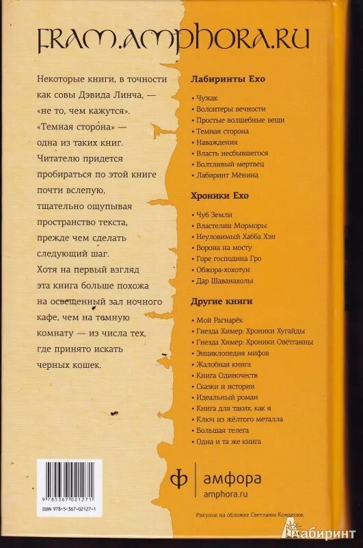 Макс фрай лабиринт читать. Лабиринты ехо порядок. макс фрай порядок чтения. макс фрай &quot;темная сторона&quot;. лабиринты ехо. том 1.