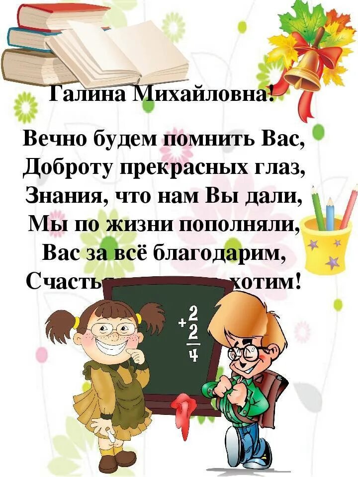 Поздравление на вечер встречи. Вечер встречи выпускников поздравление. Стишок про вечер встречи выпускников. Стихотворение на вечер встречи выпускников.