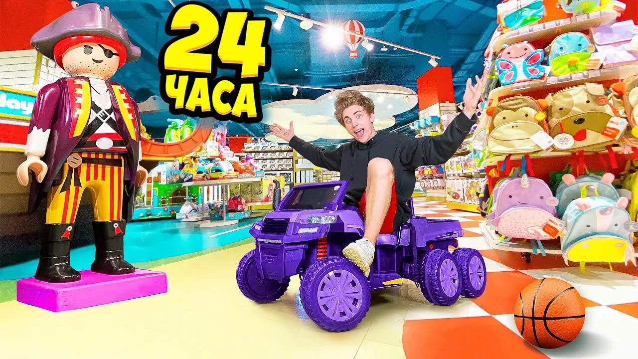 Включи а 4 24 часа в игры. 24 часа в магазине игрушек. а4 24 часа в магазине игрушек. ночной магазин игрушек.