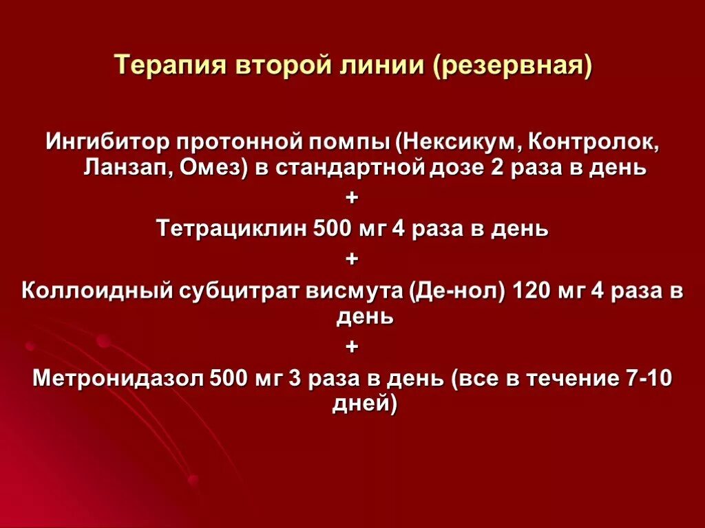 Новые препараты протонной помпы. Ингибиторы протонной помпы (ИПП). Терапия ингибиторами протонной помпы. Ингибиторы протонной помпы ИПП блокаторы h2 и антациды. Блокаторы протонных помп терапия.