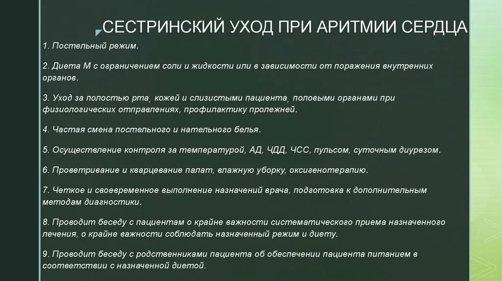Аритмия памятка. Профилактика аритмии сердца. Диета при аритмии сердца. Питание при аритмии сердца. Первая помощь при нарушениях ритма.