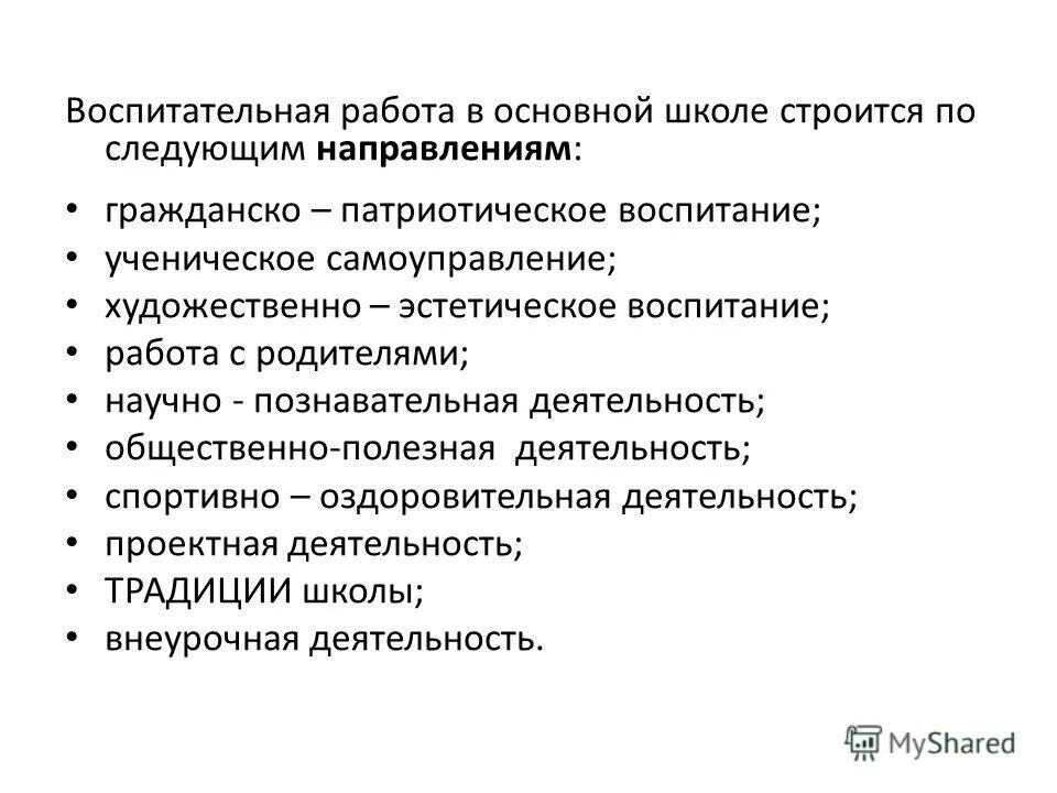 мо классных руководителей гражданско патриотическое воспитание