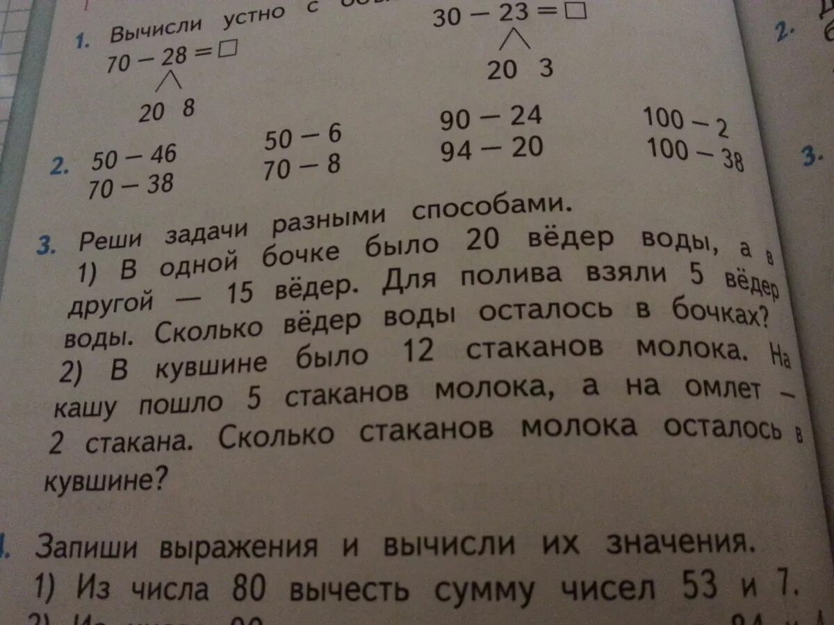 Было 12 телевизоров. 7.Решение задача «сделать или купить». 3. Реши задачи разными способами.. Составьте и реши 3 похожие задачи. Две группы детей решают задачу.