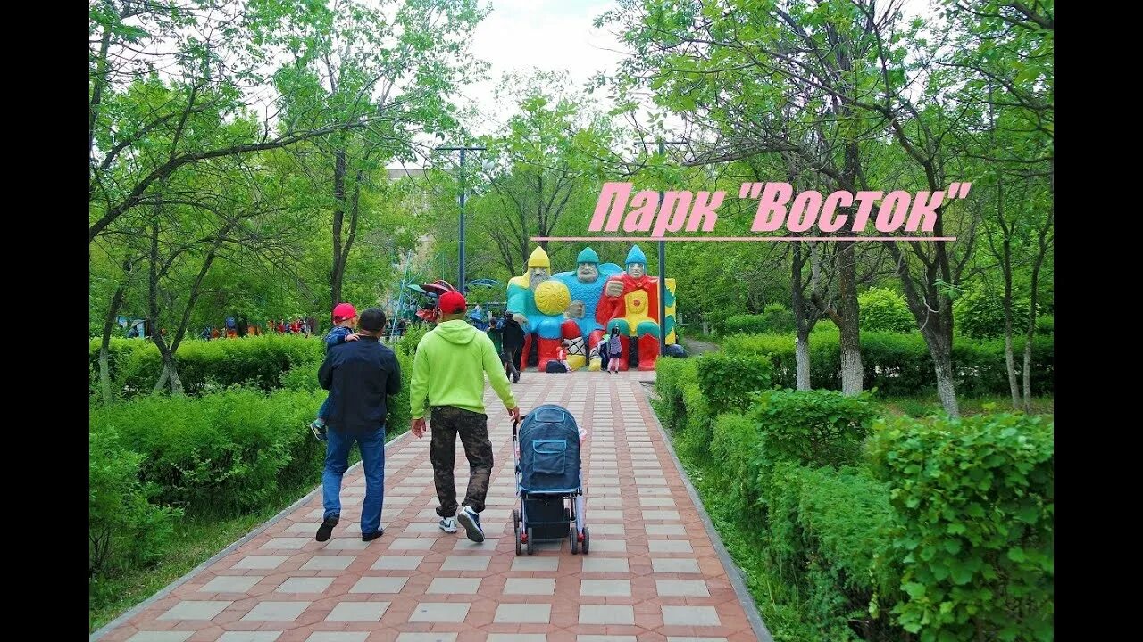 Парк восточный темиртау. Парк темиртау. Парк восток темиртау. Парк восток темиртау. Парк восток темиртау.