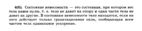 Что такое невесомость в физике 9 класс