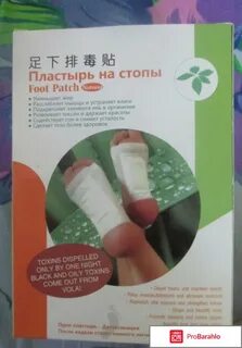 Пластырь китайский для стопы отзывы