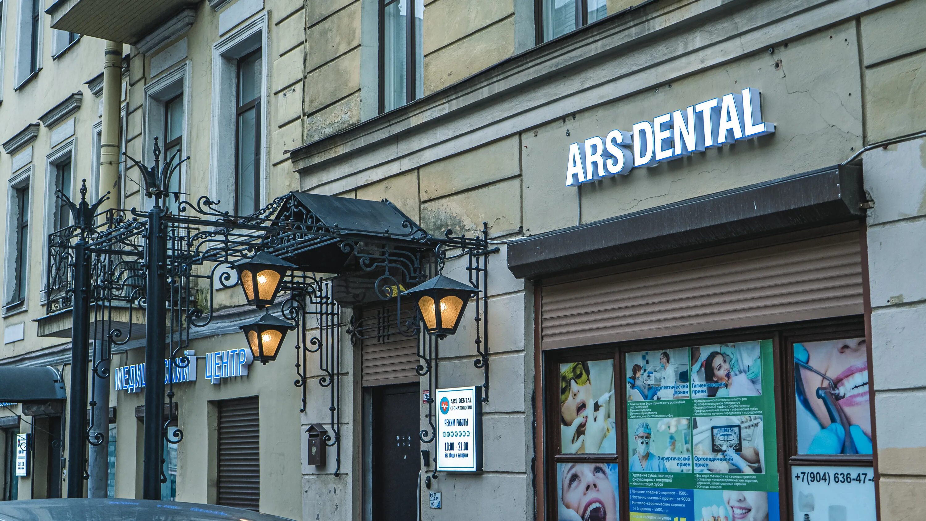 арс дентал санкт петербург. боровая стоматология спб. боровая 9 санкт-петербург. арс дентал санкт петербург. арс-дентал санкт-петербург адрес.