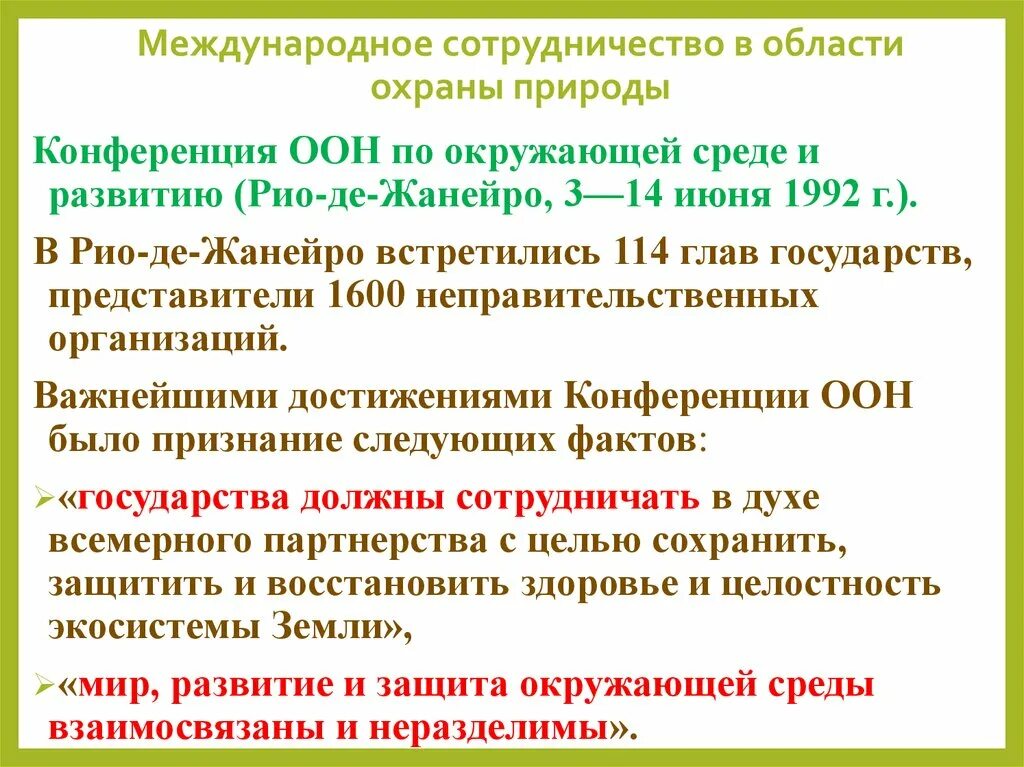 Международное сотрудничество в области охраны окружающей среды. Международные соглашения по охране природы. Конвенция об охране окружающей среды. Международные экологические конвенции. Экологические конвенции