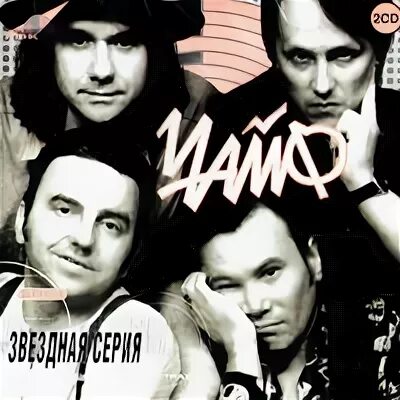 Альбом услышь. Группа чайф. группа чайф альбомы. чайф обложки альбомов. чайф шекогали альбом.