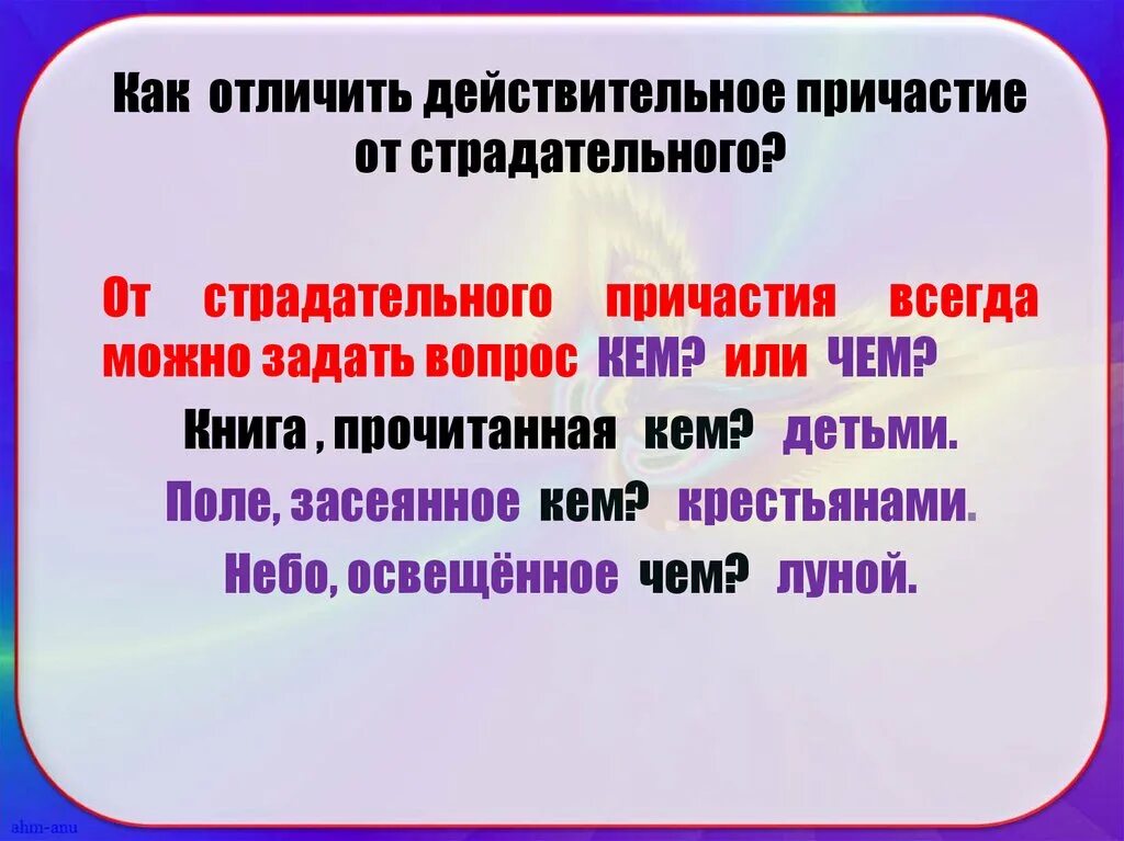 Небо причастие. Действительные и страдательные причастия. страдательное причастие. сострадательное и действительное причастие. действительные и страдатетельные причастия.