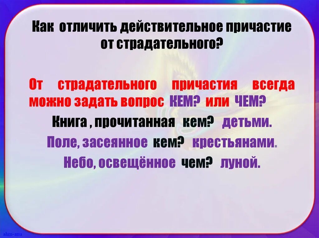 Пришло причастие. Действительные и страдательные причастия. Страдательное Причастие. Сострадательное и действительное Причастие. Действительные и страдатетельные причастия.