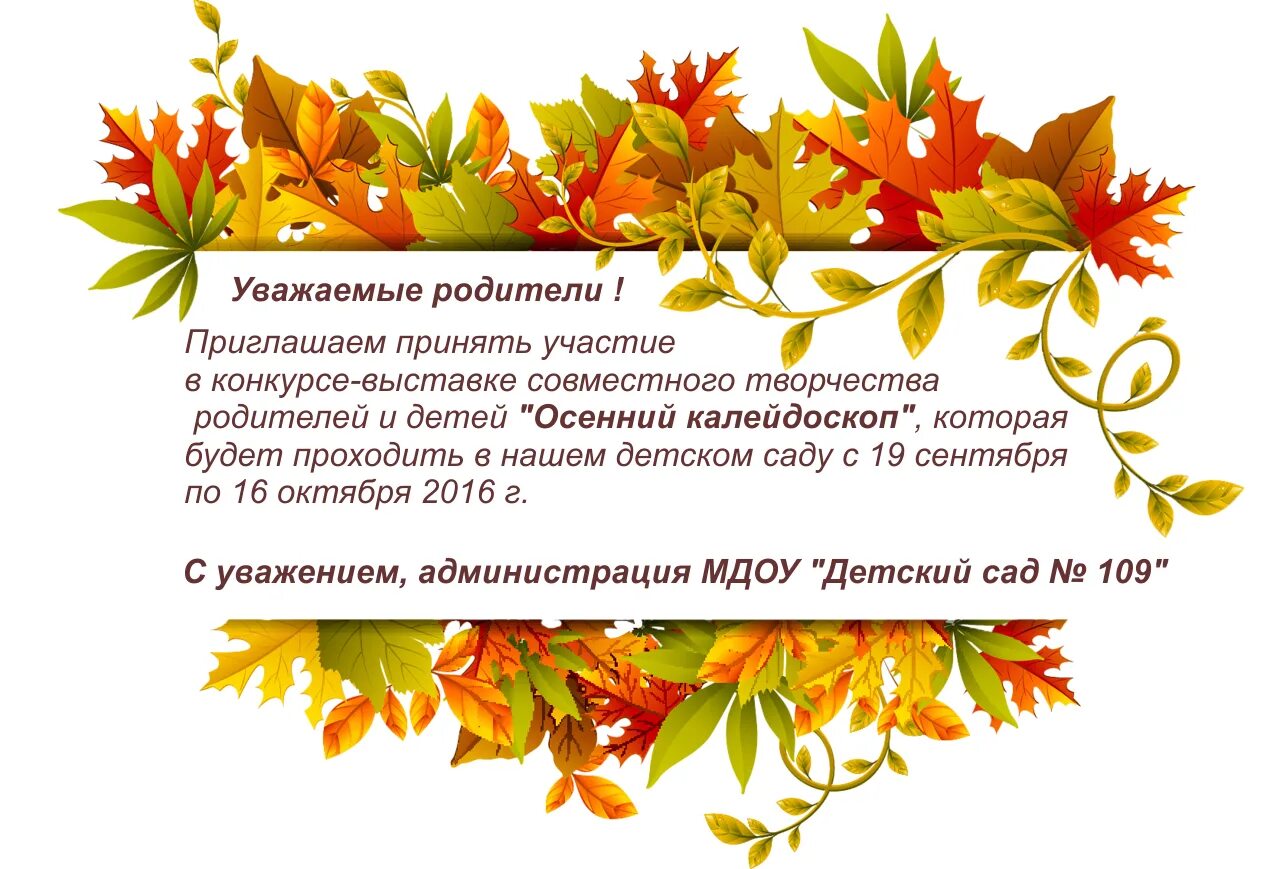 Выставка осенних поделок в детском саду объявление. Объявление о выставке поделок. Приглашаем принять участие в выставке. Приглашение на участие в выставке поделок в детском саду.