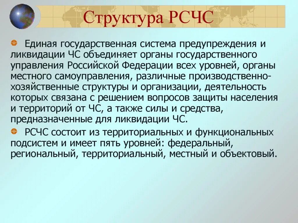 Функциональные подсистемы рсчс создаются