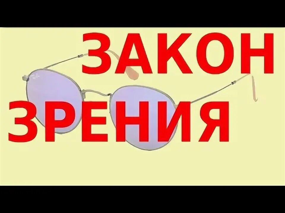 Гаряев улучшение зрения. Матрицы гаряева для восстановления зрения. матрица горяева для улучшения зрения. восстановление зрения матрица горяева и настрой сытина. лучшая матрица гаряева и настрой сытина восстановление зрения.