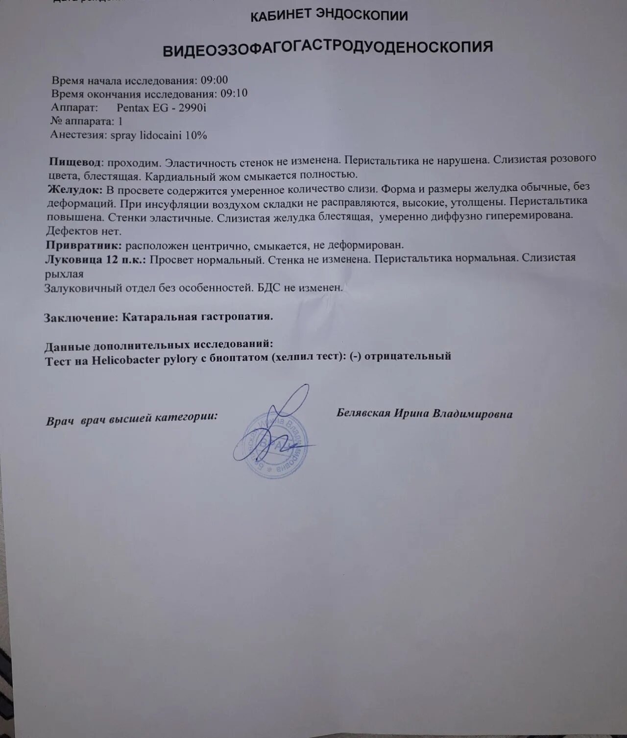 Показывает ли фгдс рак. Фгдс нормальное заключение. результаты фгдс. фгдс показатели. оценка результатов фгдс.