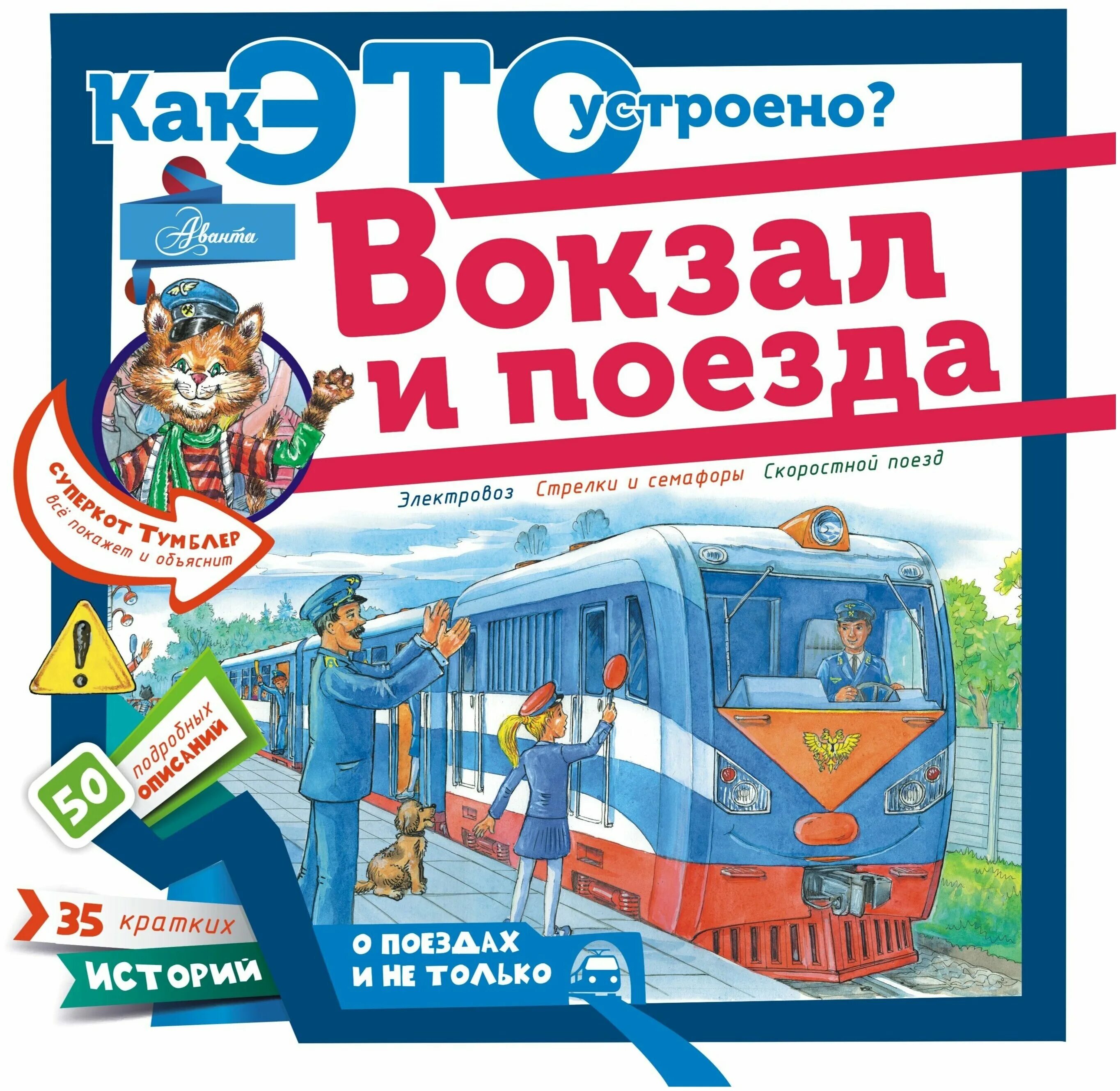 Части поезда. Поезда на магнитной подушке схема. Как устроена железная дорога. Как устроен поезд. Железная дорога история.