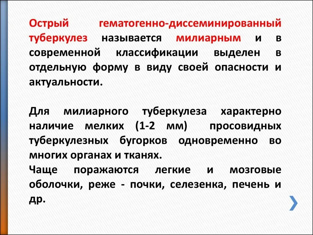 Острый диссеминированный туберкулез. Гематогенный туберкулез патогенез. Клинические формы острого диссеминированного туберкулеза. Гематогенно диссеминированный туберкулез. Гематогенно диссеминированный туберкулез классификация.