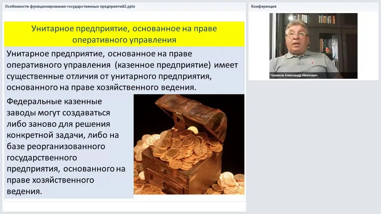 Унитарное предприятие с правом оперативного управления. Унитарное предприятие с правом оперативного управления. Характеристика гос унитарного предприятия. Унитарное предприятие с правом оперативного управления. Унитарные предприятия на праве хозяйственного ведения.