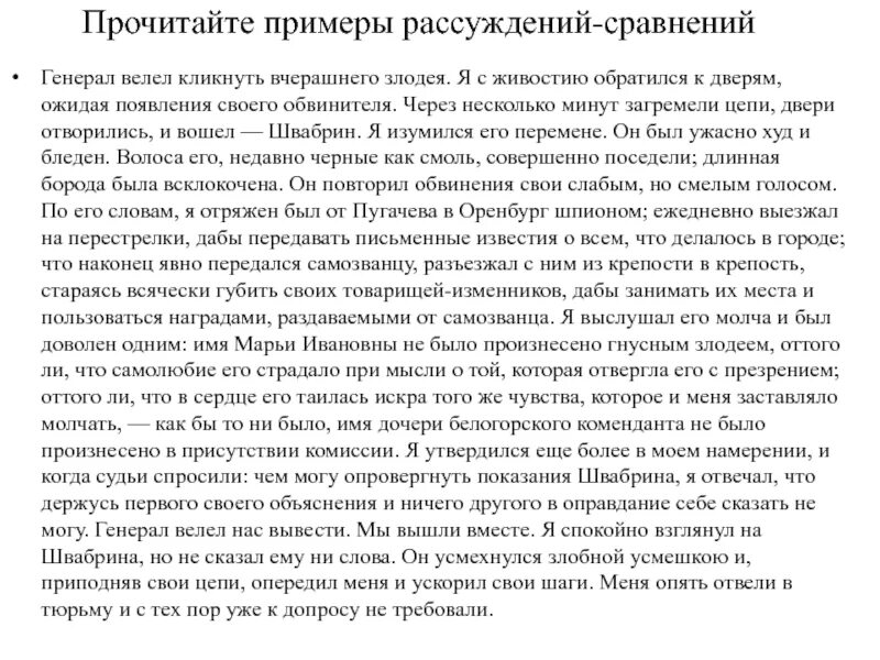 Размышление сравнение. Текст -рассуждение " как я преодолеваю свои страхи" 6 класс.