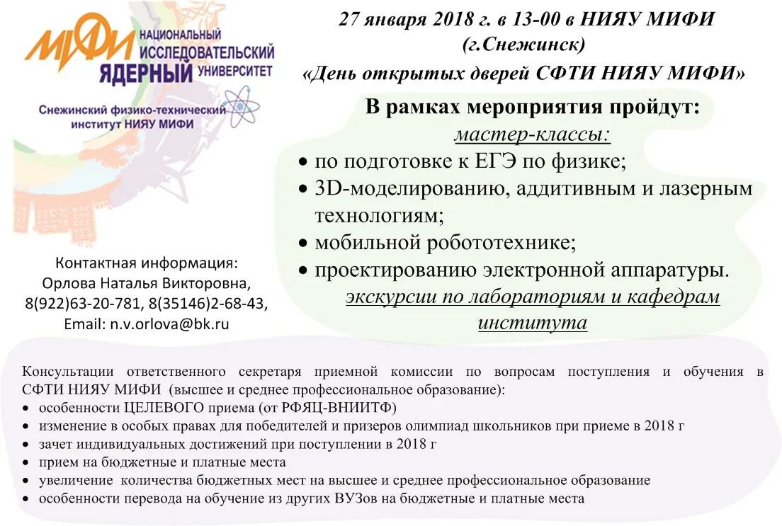 Учебные заведения димитровграда. Мифи волгодонск здание. Мифи димитровград институт. Новоуральский филиал мифи. Нияу мифи специальности.