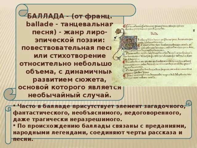 Баллада повествовательная или стихотворение. Балу лида. Стихотворения и баллады. Баллада повествовательная или стихотворение. Баллада повествовательная или стихотворение.