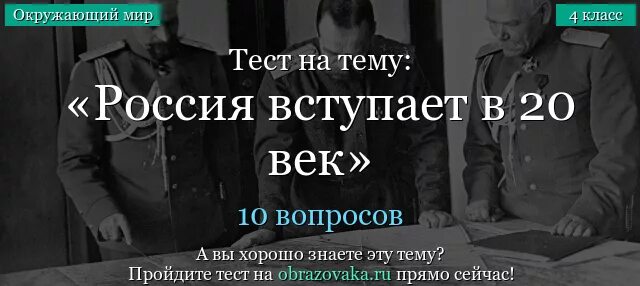 Россия вступает в хх век тест