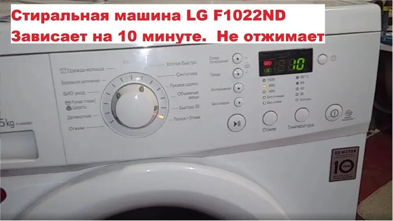 Почему машинка lg не отжимает