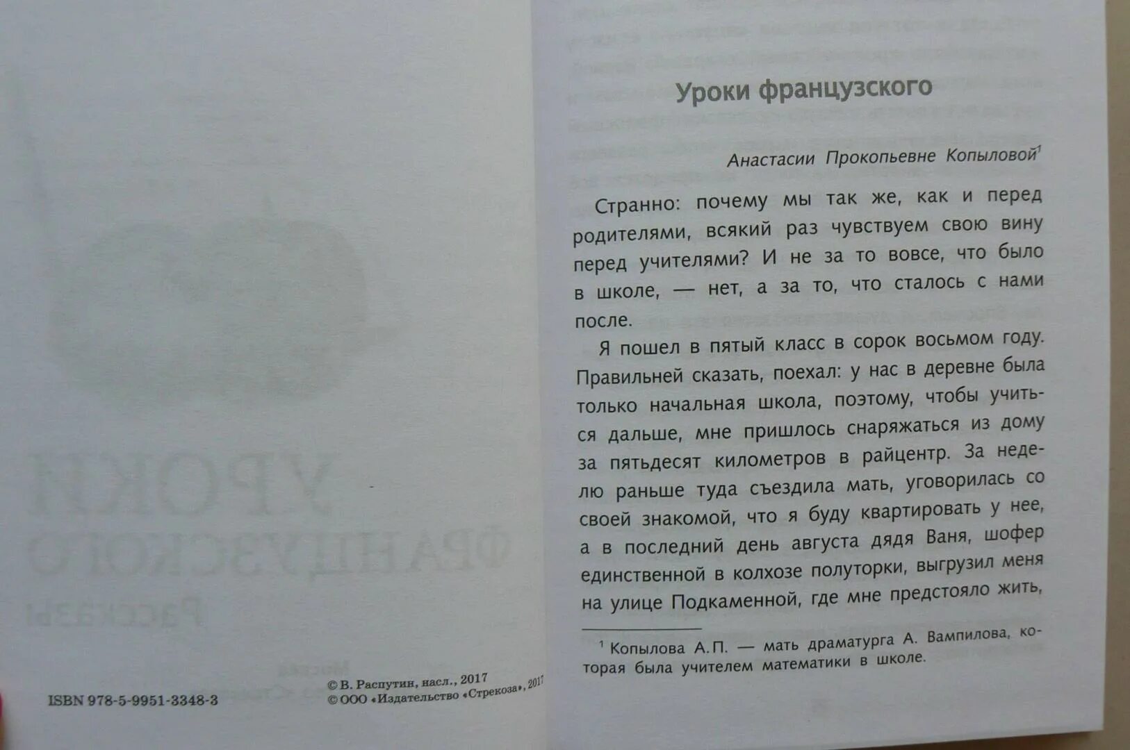 Дядя ваня уроки французского. Уроки французского книга иллюстрации.