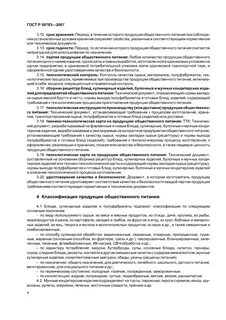 Должны ли наименования блюд и кулинарных изделий