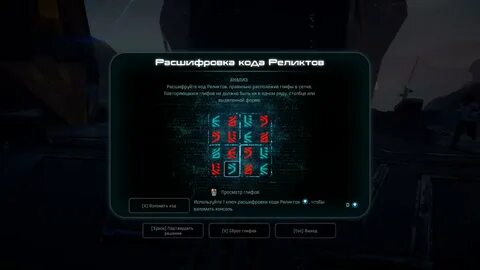 Расшифровка реликтов