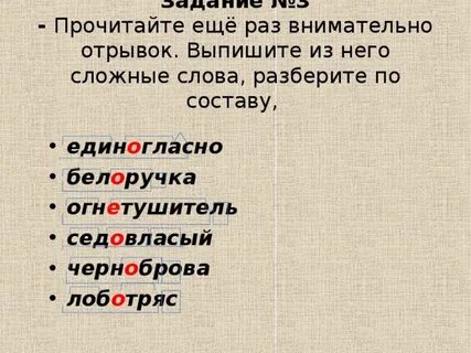 Сложен по составу