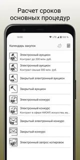 Сроки электронного конкурса калькулятор