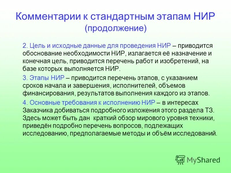 Данных полученных в ходе проведения. Этапы научно-исследовательской работы. этапы проведения нир. обоснование необходимости проведения работы. обоснование необходимости проведения нир.