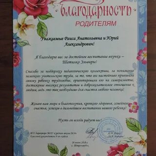 Благодарность родителям за подарок от учителя