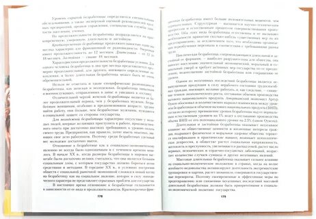 Рынок труда учебное пособие
